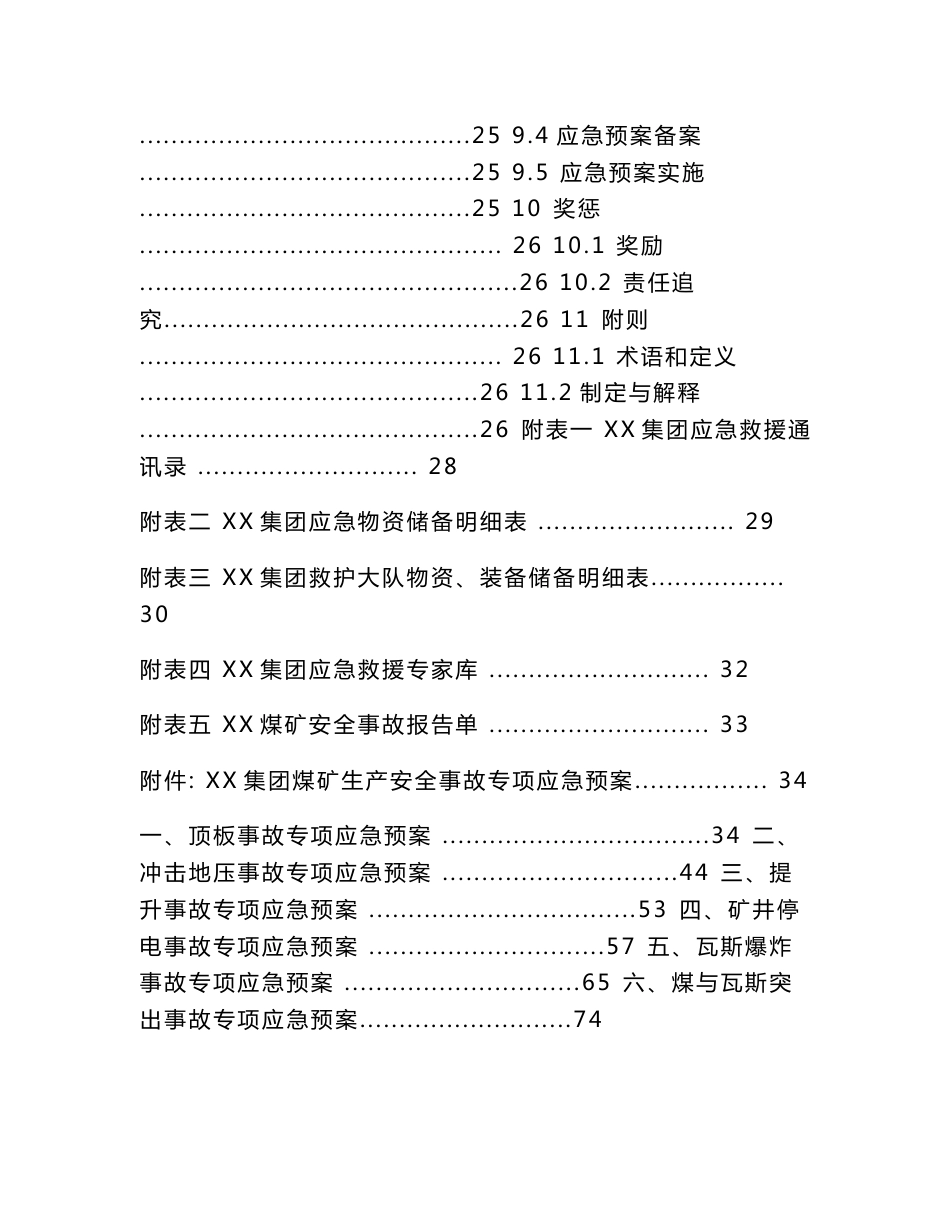 XX矿务集团有限公司煤矿生产安全事故应急预案._第3页