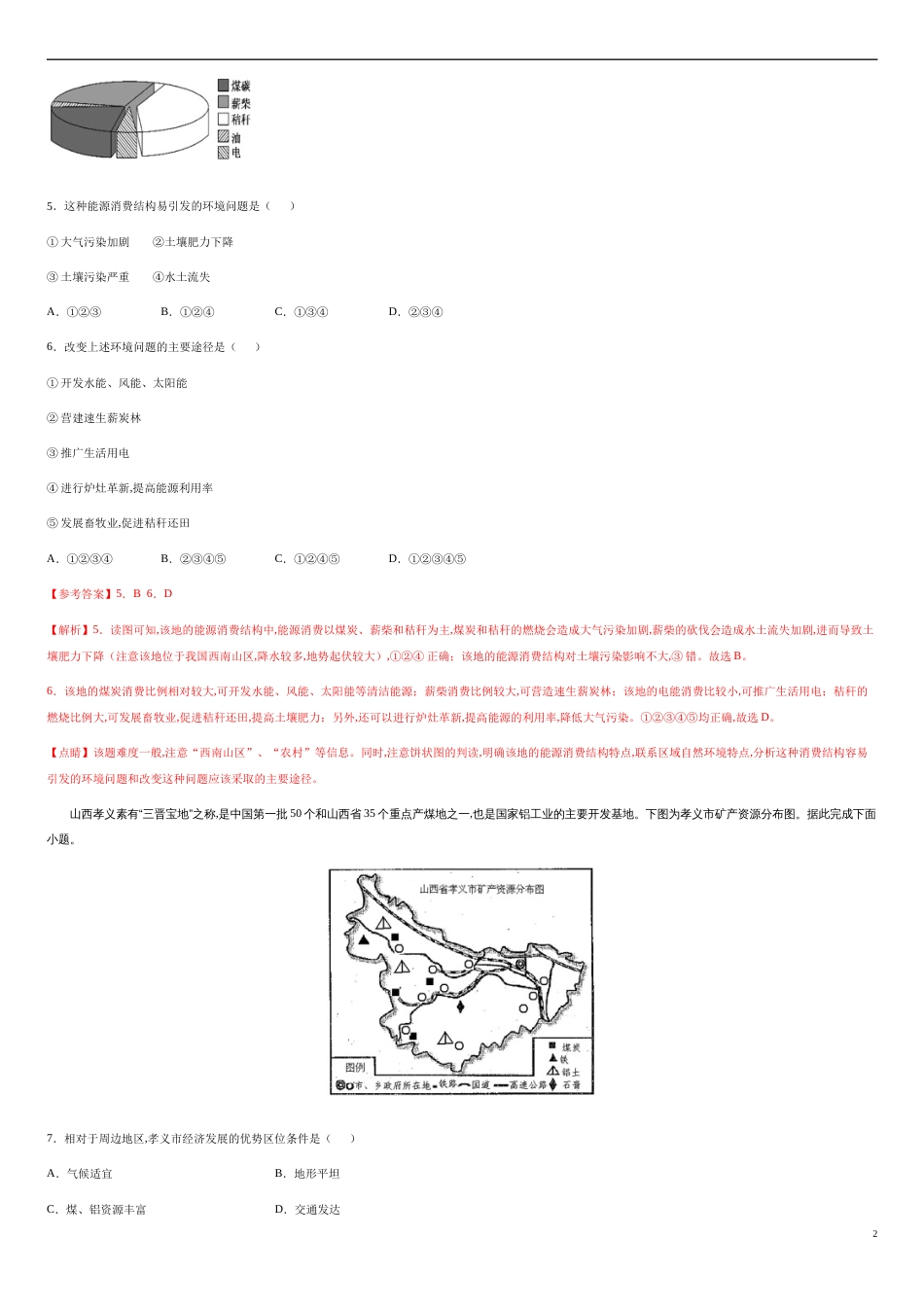 第三章 区域自然资源综合开发利用【过关检测】-2020-2021学年高二地理单元复习一遍过（人教版必修3）_第2页