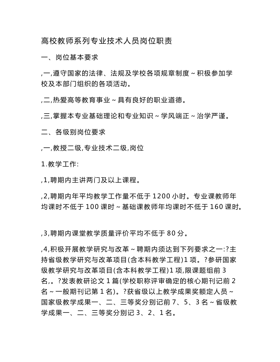 高校教师系列专业技术人员岗位职责_第1页