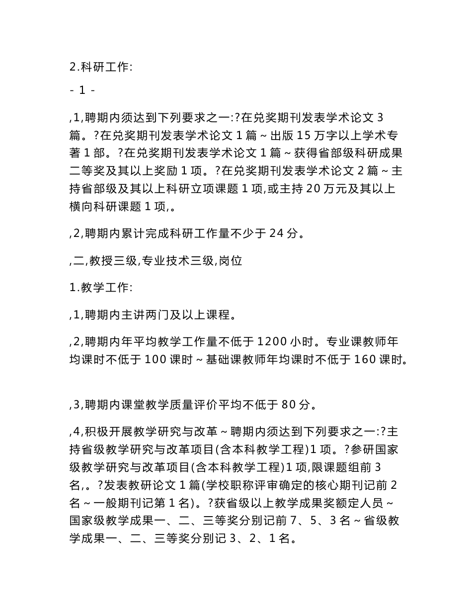 高校教师系列专业技术人员岗位职责_第2页