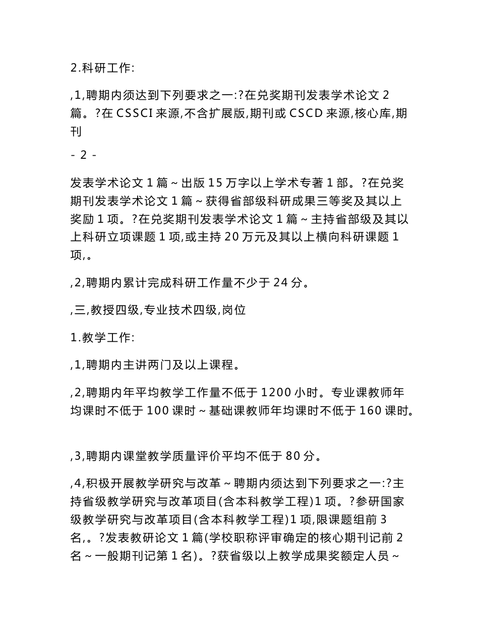 高校教师系列专业技术人员岗位职责_第3页