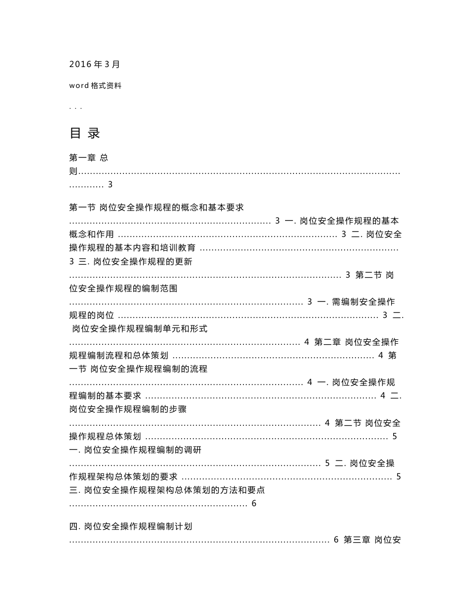 北京市企业岗位安全操作规程编写的指南_第2页