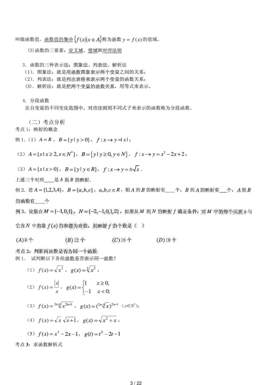 高考函数知识点总结_第3页
