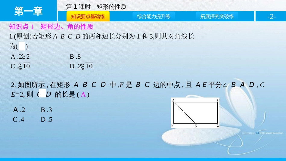 矩形的性质与判定第一章　特殊平行四边形_第2页