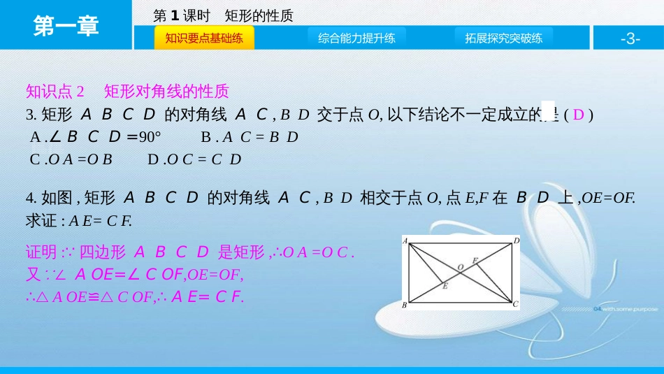 矩形的性质与判定第一章　特殊平行四边形_第3页