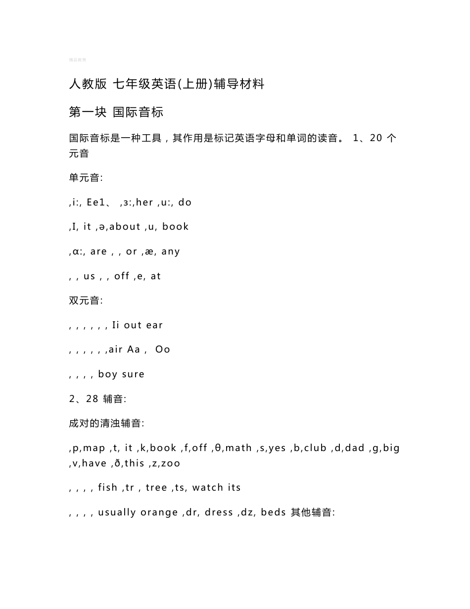 新版人教版初一英语上册知识点及复习题_第1页