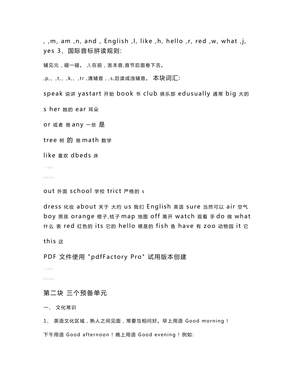 新版人教版初一英语上册知识点及复习题_第2页