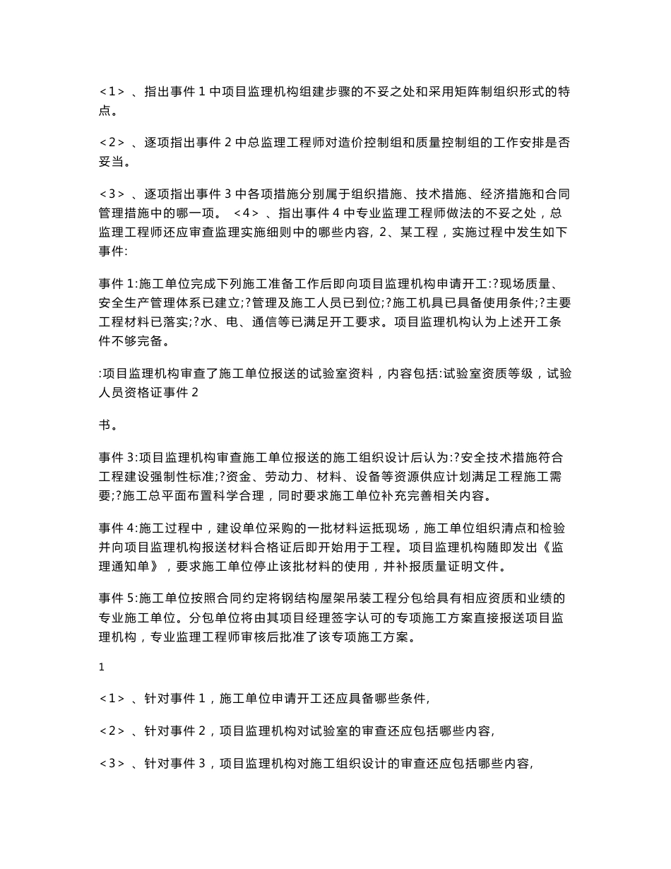 2018年监理工程师案例分析章节练习题集_第2页