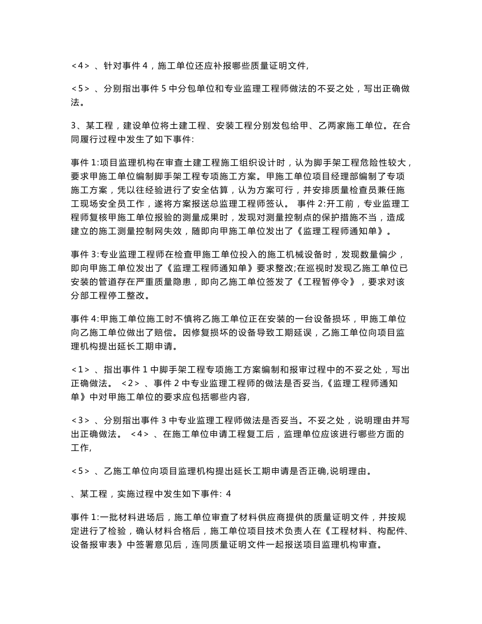 2018年监理工程师案例分析章节练习题集_第3页