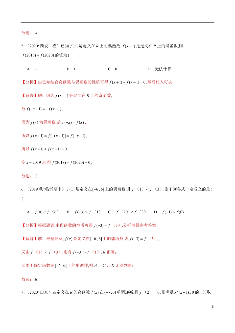 3.1-3.2 滚动练习-2020-2021学年高一数学节节清同步练习（人教A版2019必修第一册）（解析版）_第3页