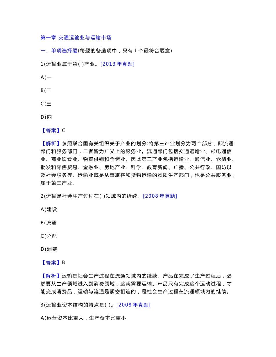 2016年经济师《运输经济(铁路)专业知识与实务(中级)》过关必做1000题【含2013年真题及详解】_第1页