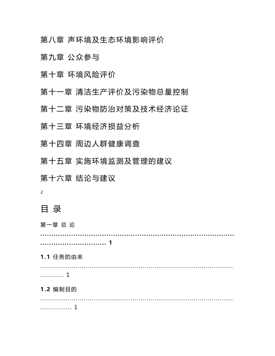 贵州万山天业绿色环保科技有限公司含汞废弃物料回收处理项目环评_第2页