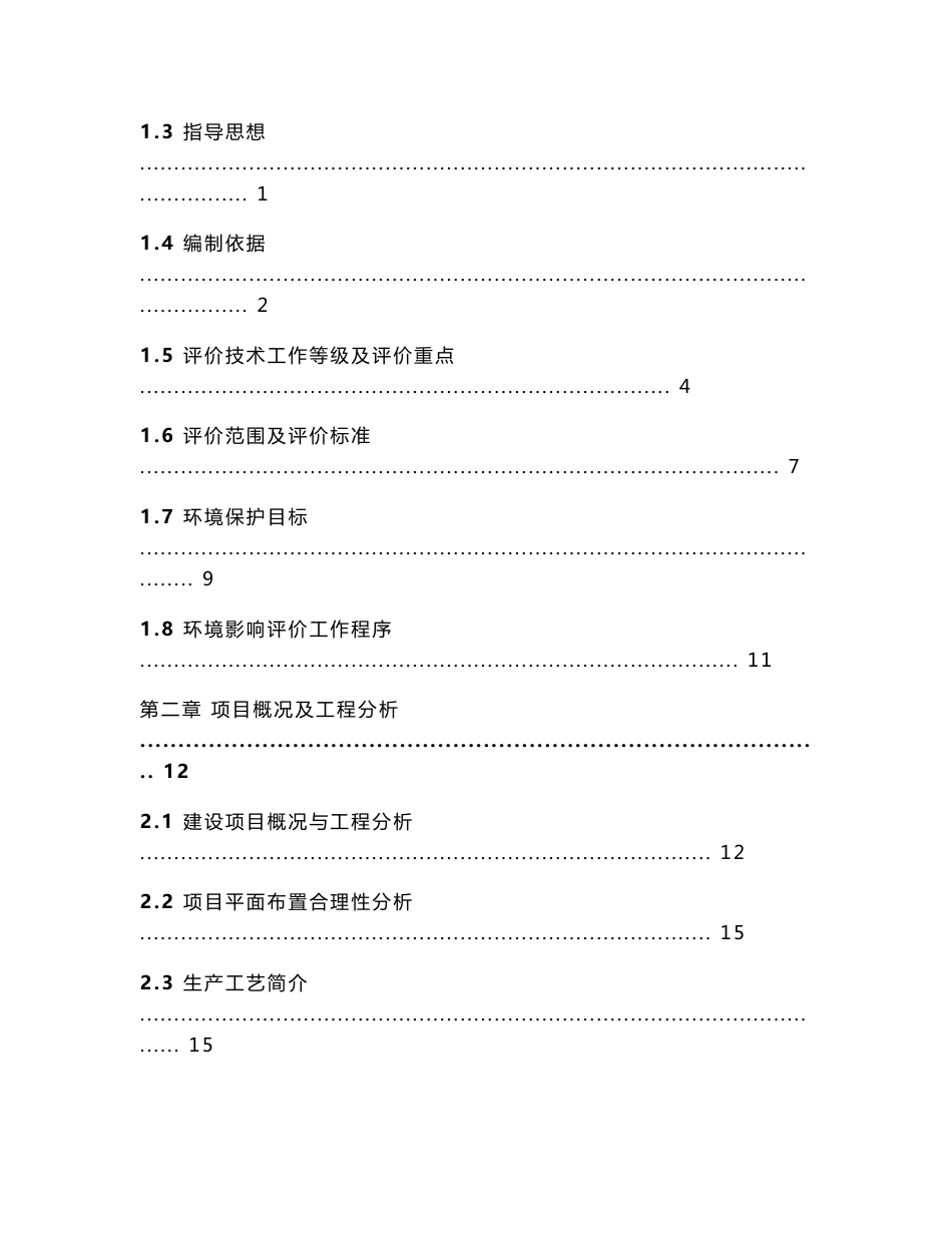 贵州万山天业绿色环保科技有限公司含汞废弃物料回收处理项目环评_第3页