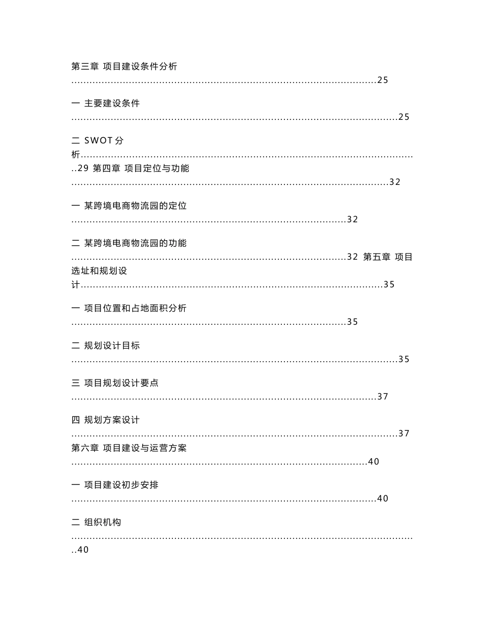 互联网+跨境电商物流产业园建设项目建议书_第2页