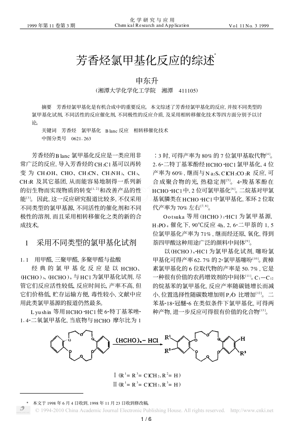 芳香烃氯甲基化反应的综述_第1页