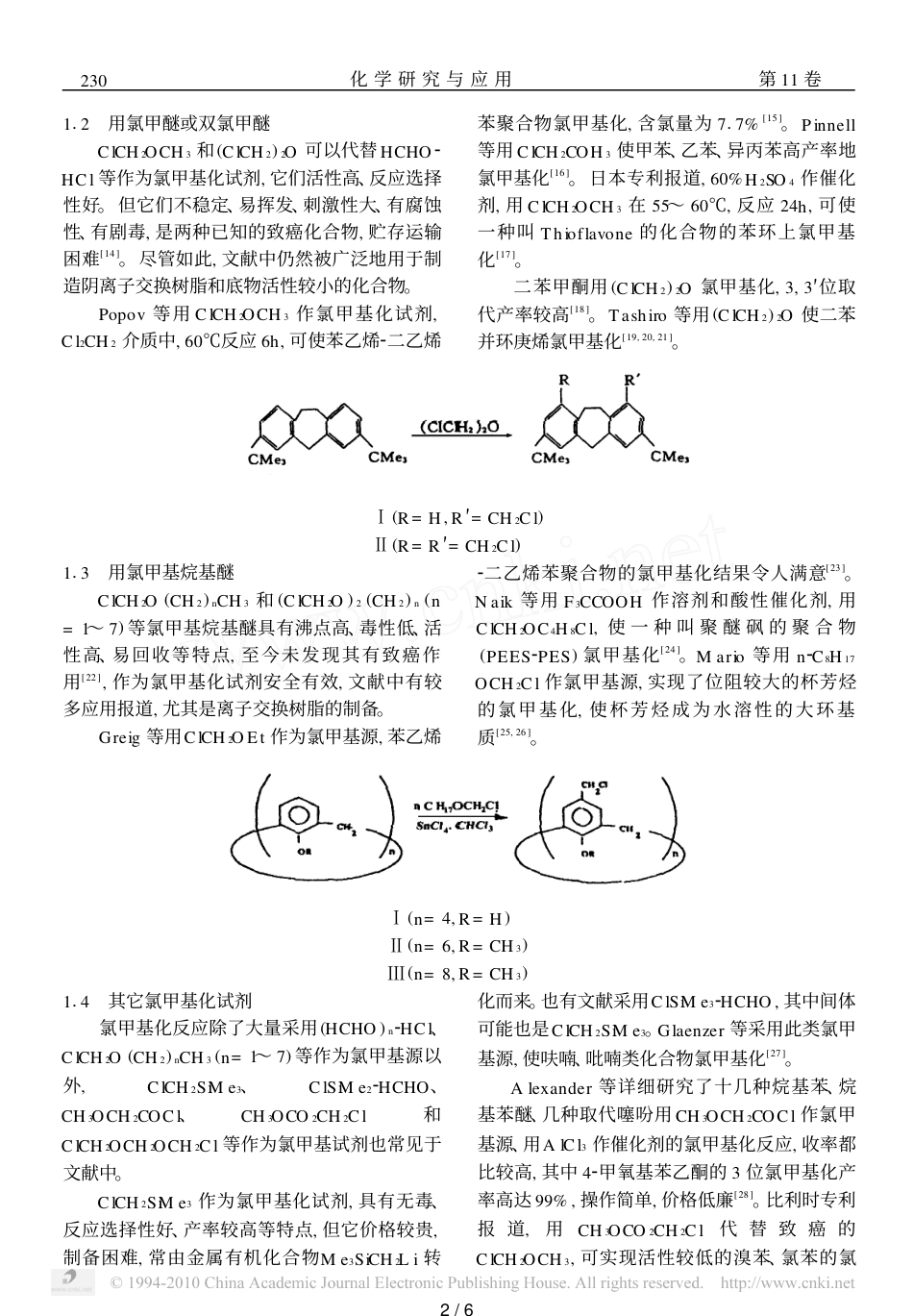 芳香烃氯甲基化反应的综述_第2页