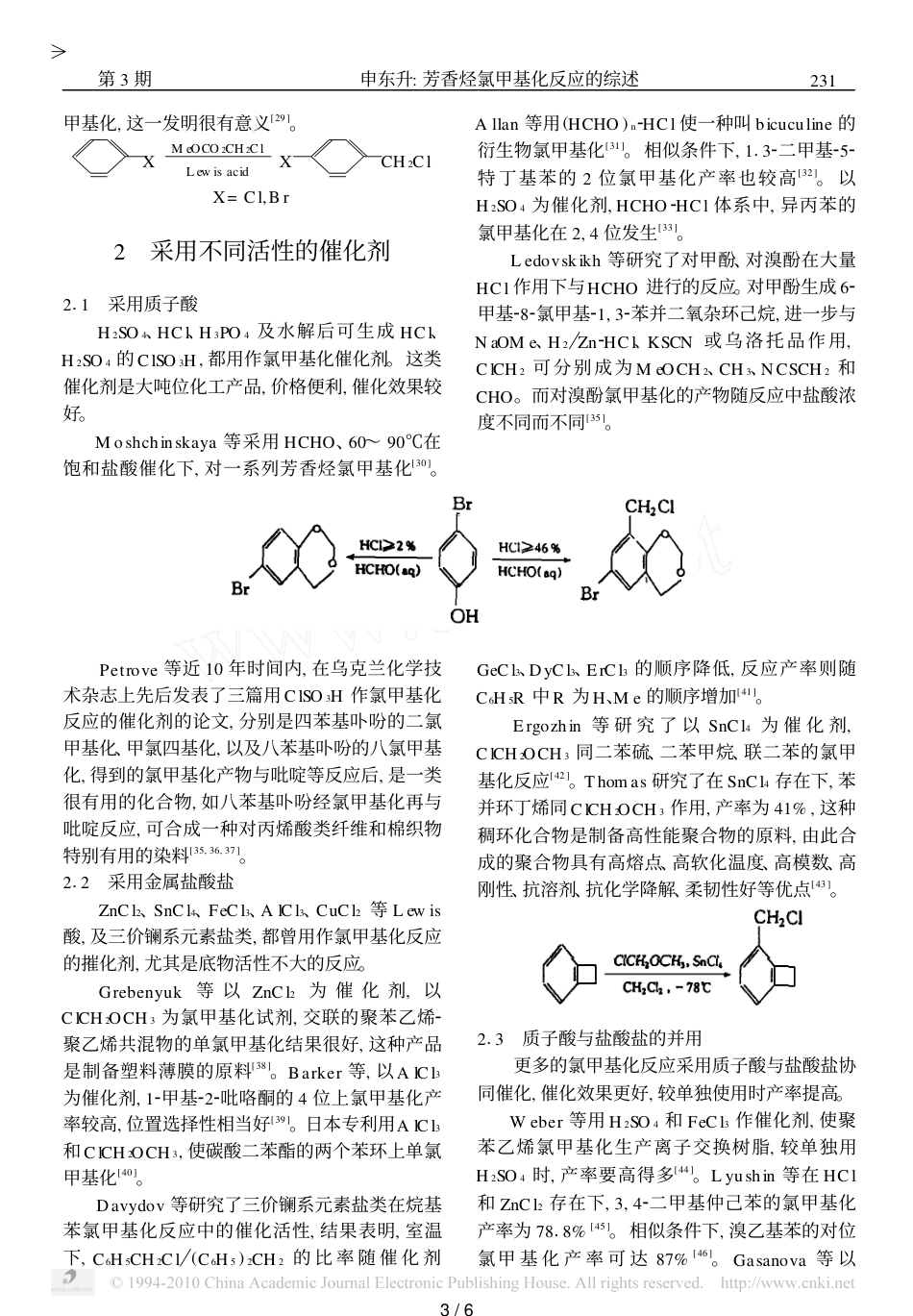 芳香烃氯甲基化反应的综述_第3页