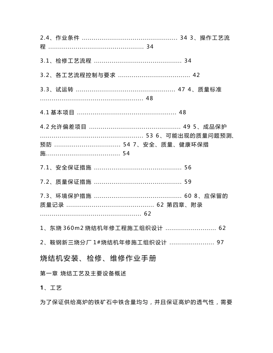 烧结机安装、检修、维修作业手册_第2页