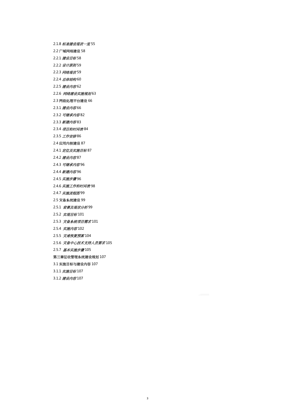 金税工程总体实施方案_第3页