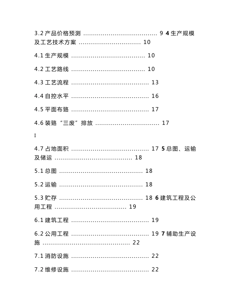 30x104Nm3∕d液化天然气（LNG）工厂项目建议书_第2页