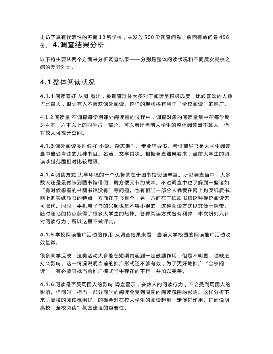 全民阅读调查报告_第3页