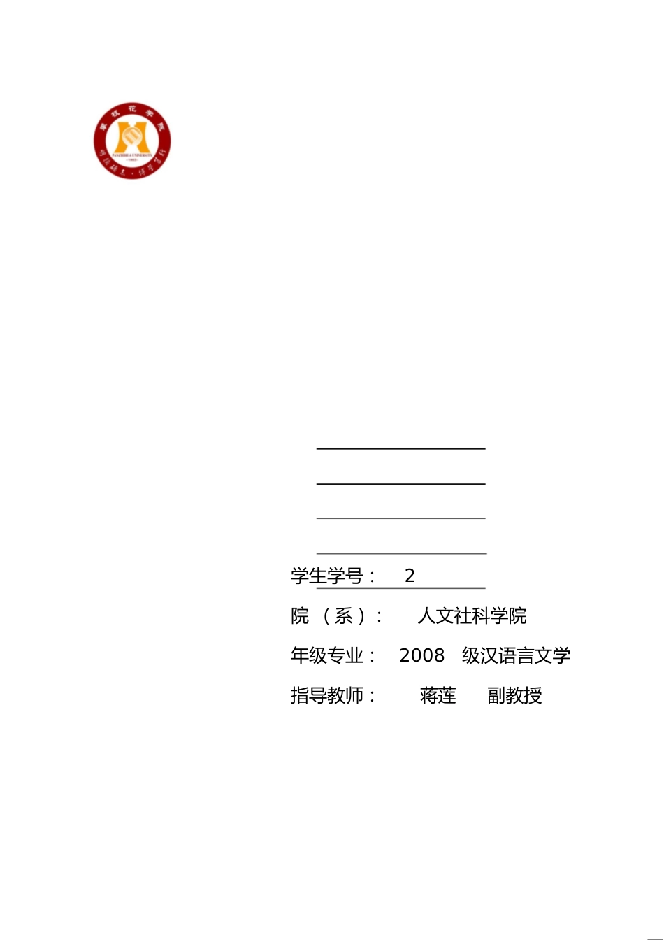 汉语言文学专业毕业论文[共18页]_第1页