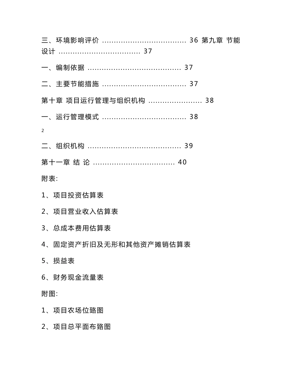 查哈阳农场10万吨粮食仓储设施建设项目可行性分析报告_第3页