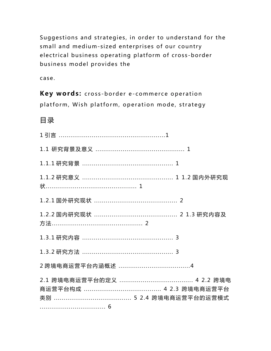 市场营销-互联网+背景下跨境电商运营平台选择策略—以wish平台为例论文_第2页