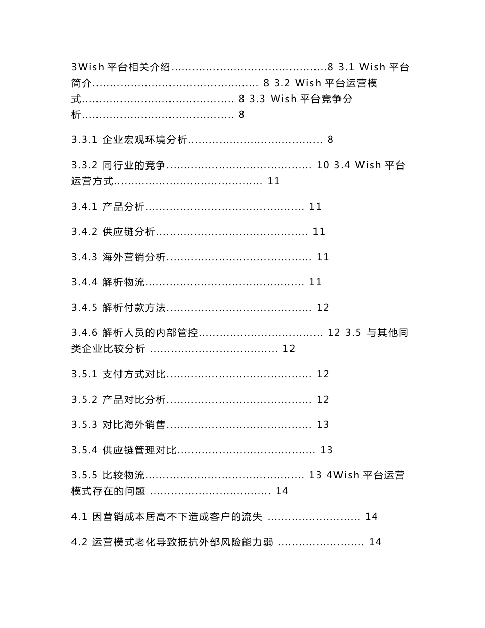 市场营销-互联网+背景下跨境电商运营平台选择策略—以wish平台为例论文_第3页