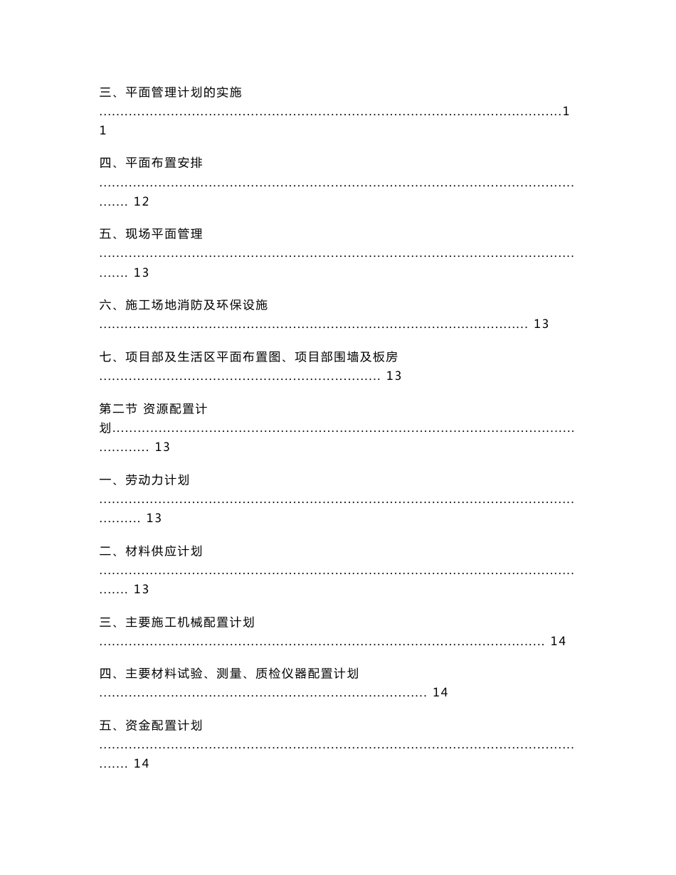 福建市政道路综合管廊工程施工组织设计(城市主干路)_第2页