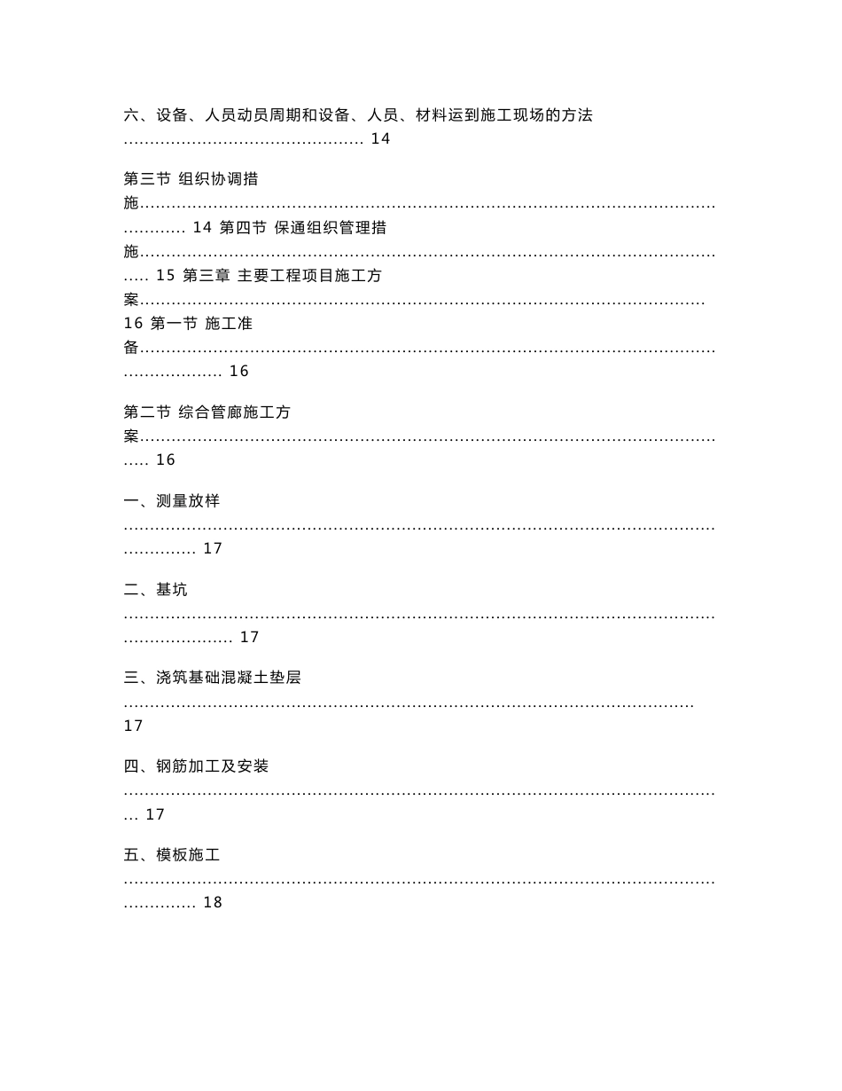 福建市政道路综合管廊工程施工组织设计(城市主干路)_第3页