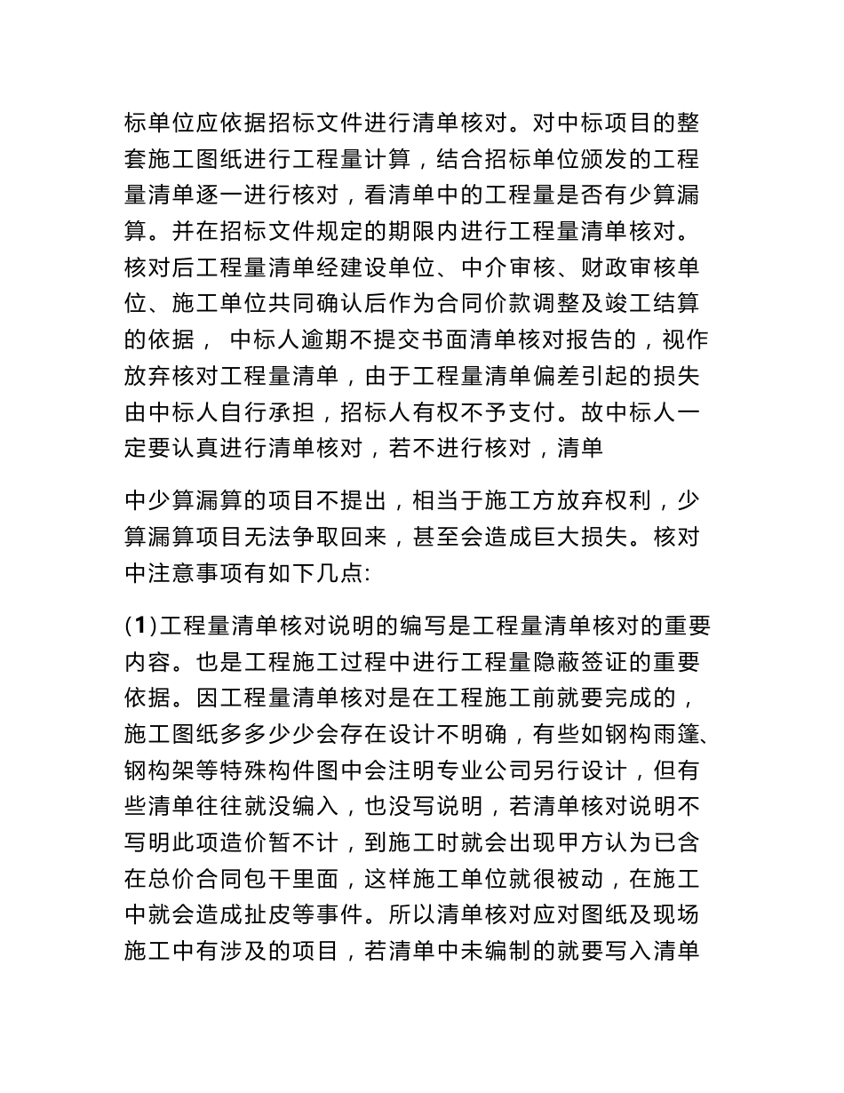 固定总价合同结算书_第3页