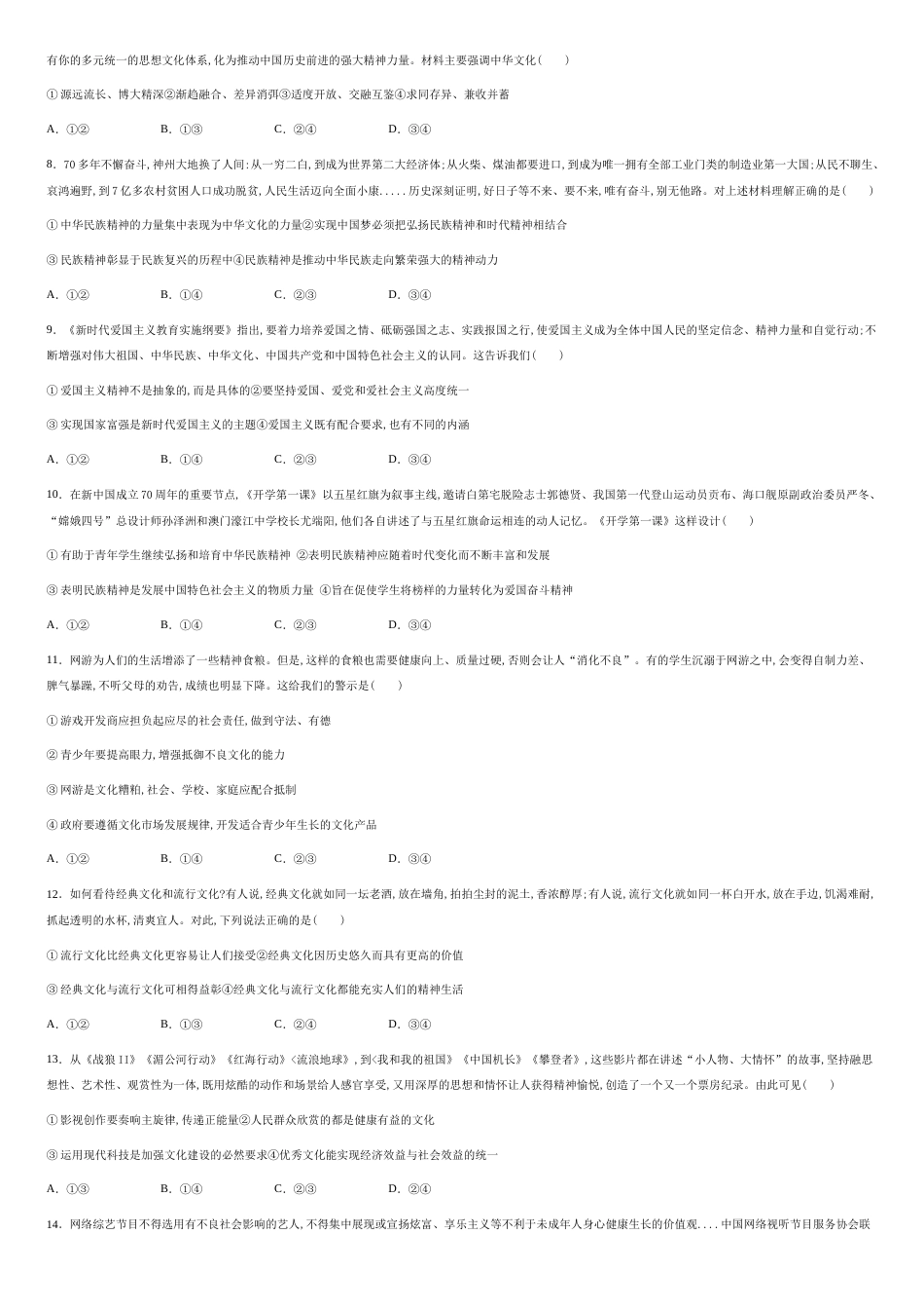 吉林省通榆县一中2021届高三上学期期中政治试题-7b9b5d69c2a74843820382e85be7ae8d_第2页