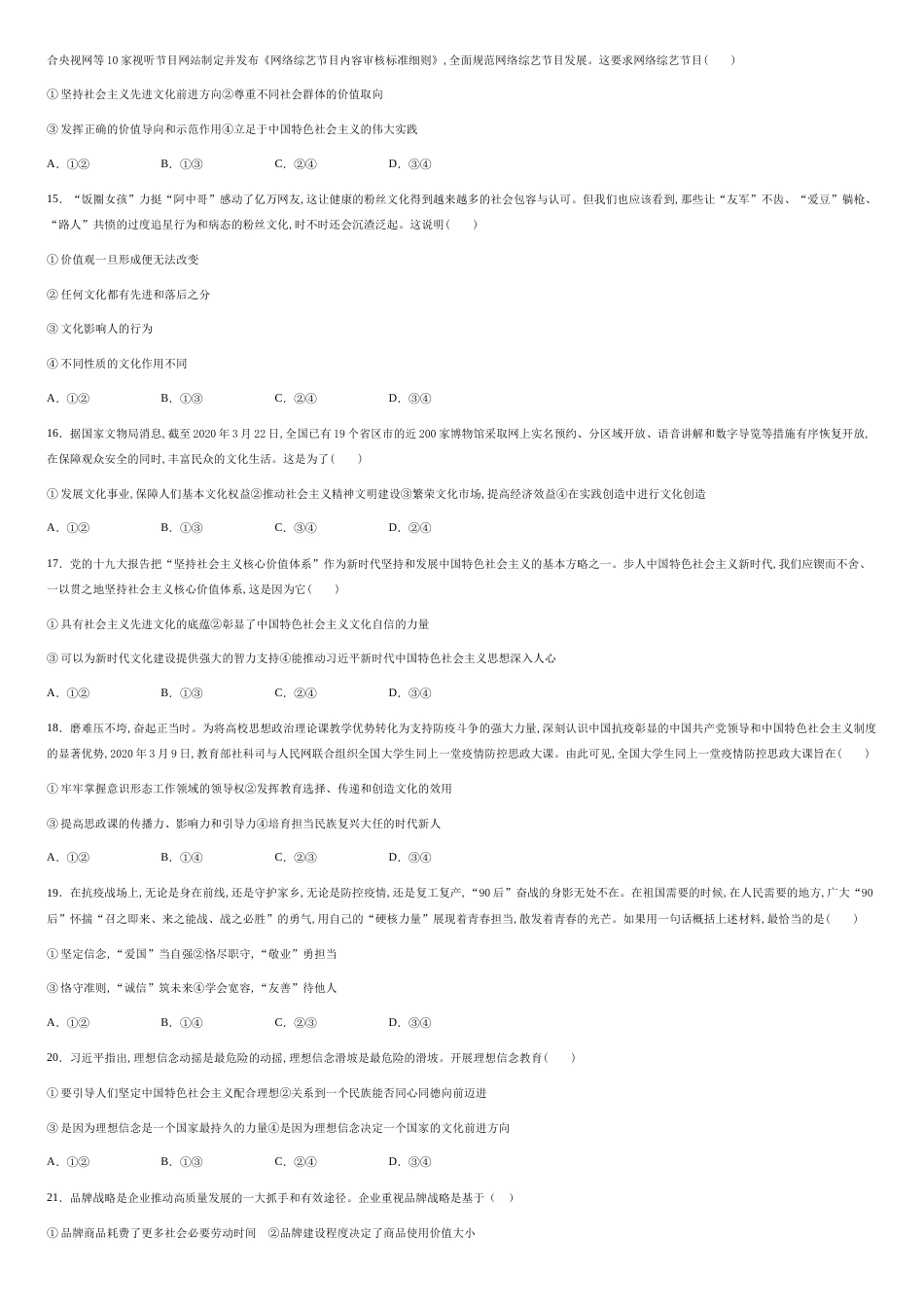 吉林省通榆县一中2021届高三上学期期中政治试题-7b9b5d69c2a74843820382e85be7ae8d_第3页