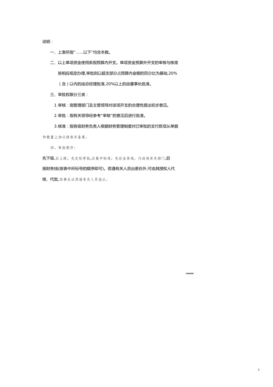 管理模式财务类表格财务表格[共16页]_第3页