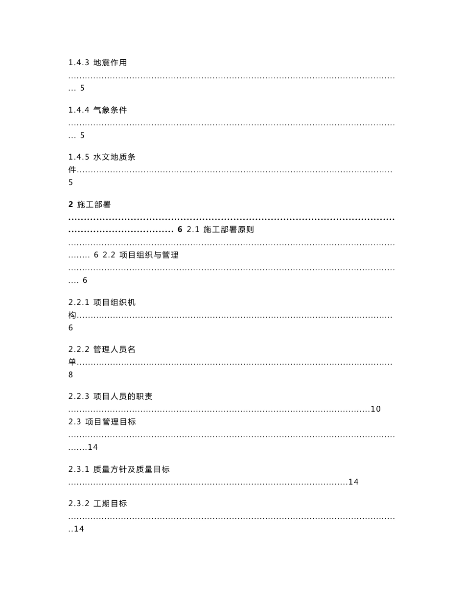 大型小区高层施工组织设计（鲁班奖）_第2页