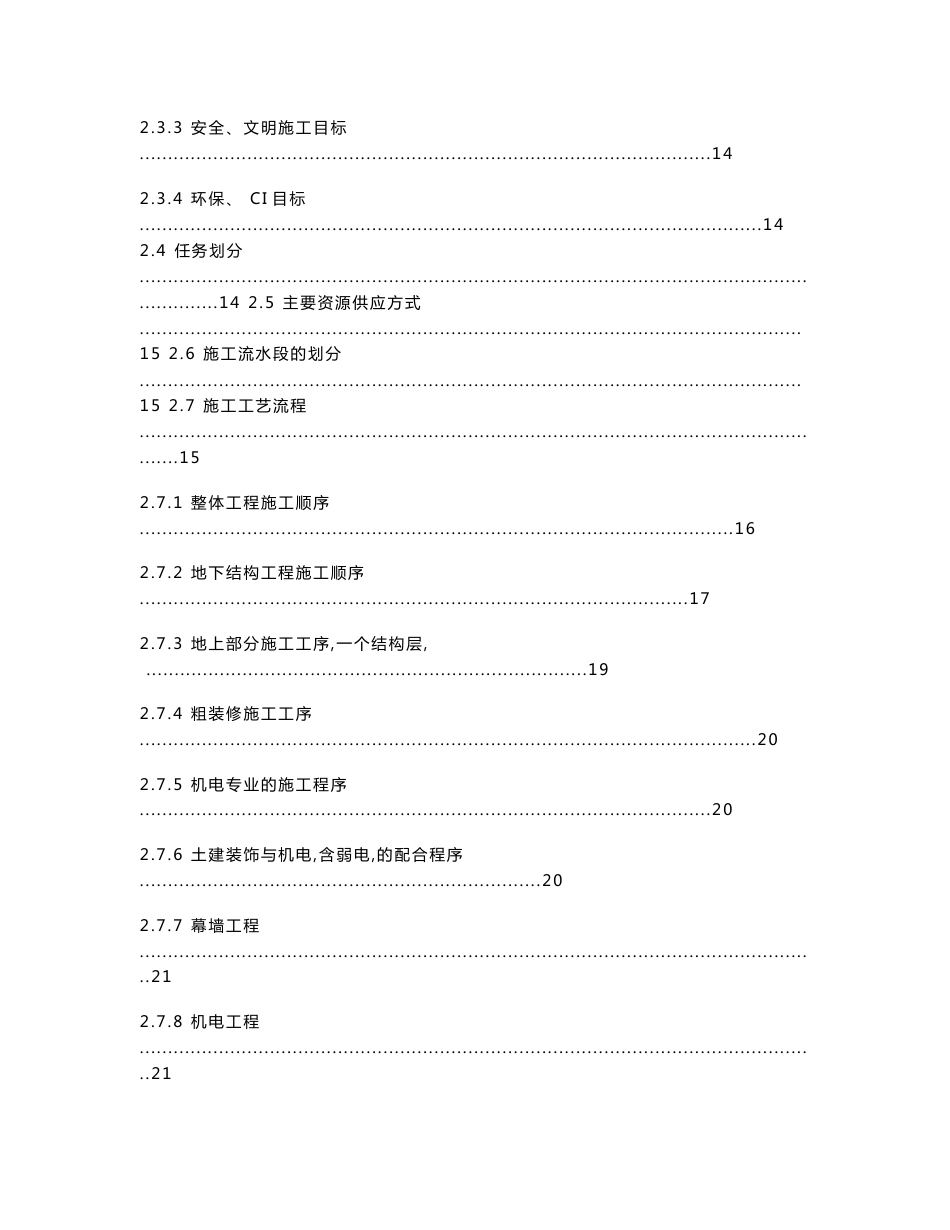 大型小区高层施工组织设计（鲁班奖）_第3页