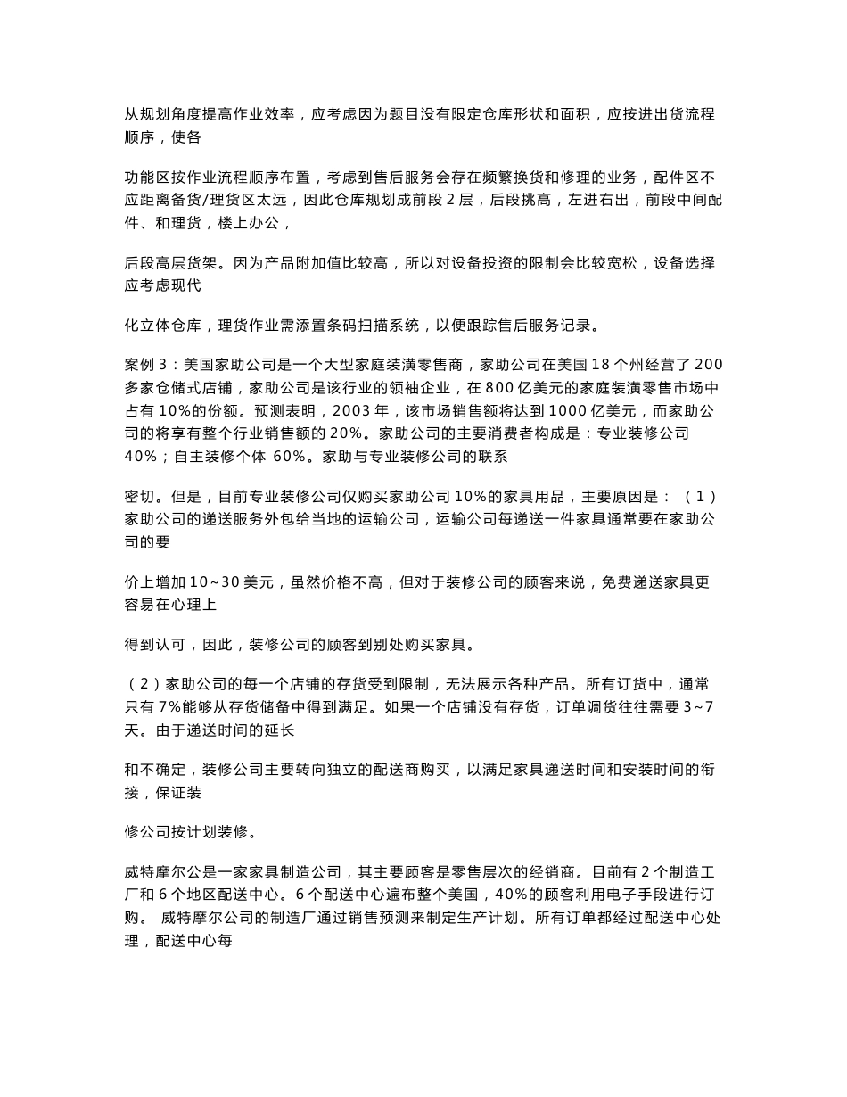 物流案例分析题_第2页