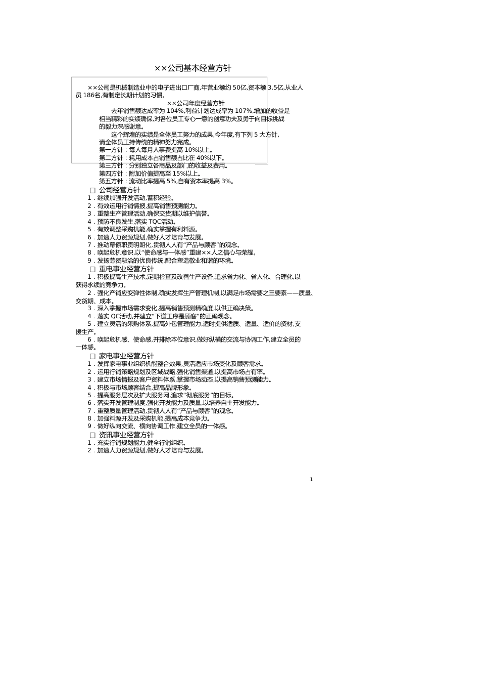 经营方针案例3_第1页