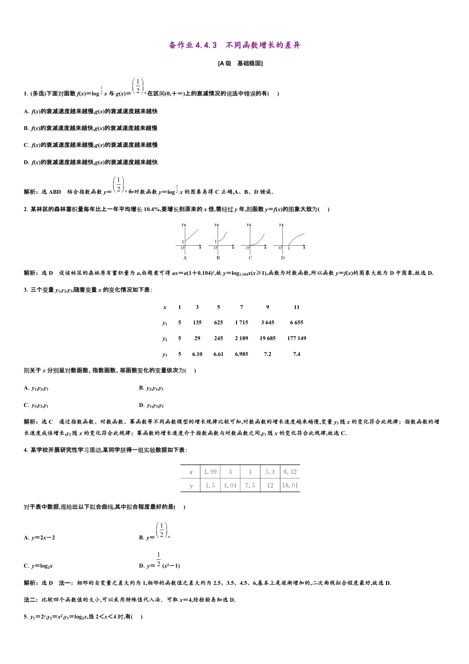 第4章 4.4.3 不同函数增长的差异（备作业）-【上好课】2020-2021学年高一数学同步备课系列（人教A版2019必修第一册）_第1页