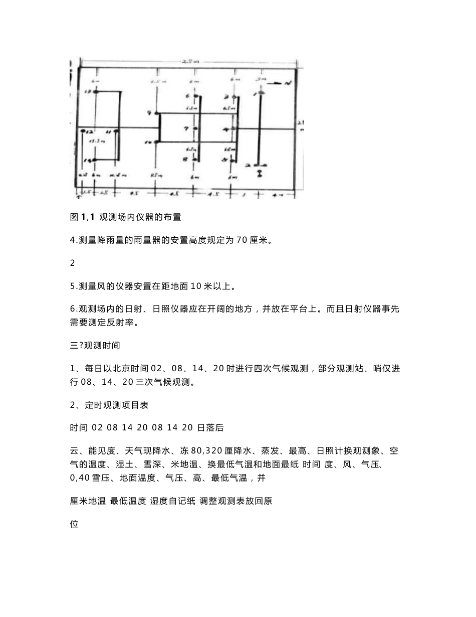 气象测量实验指导_第3页