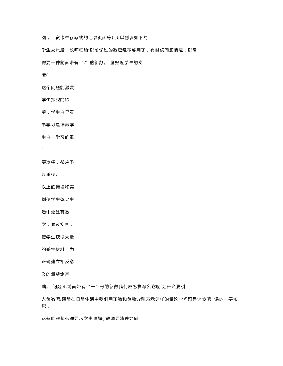 七年级数学上册教案全册_第2页