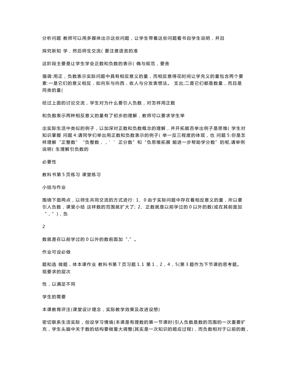 七年级数学上册教案全册_第3页