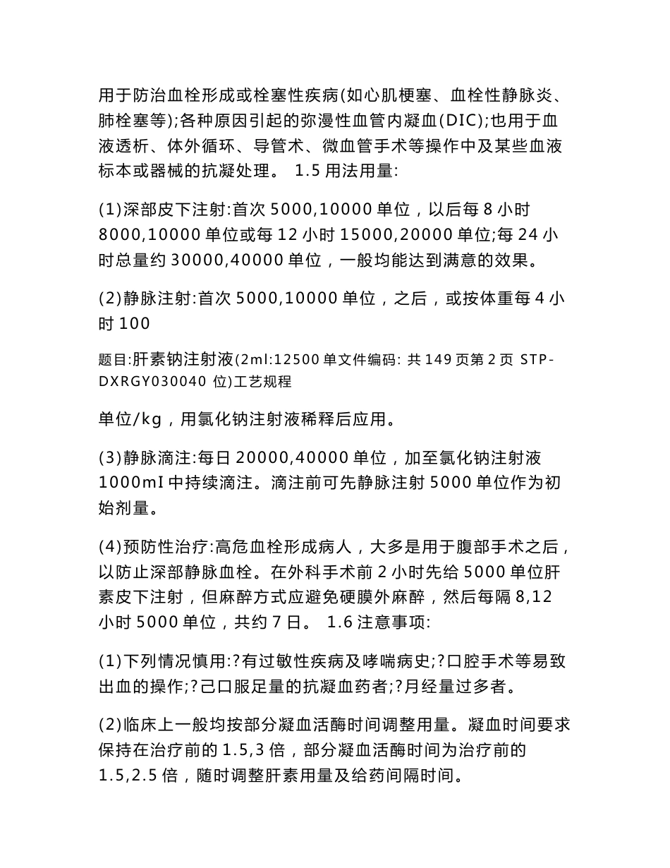 肝素钠注射液工艺规程_第2页