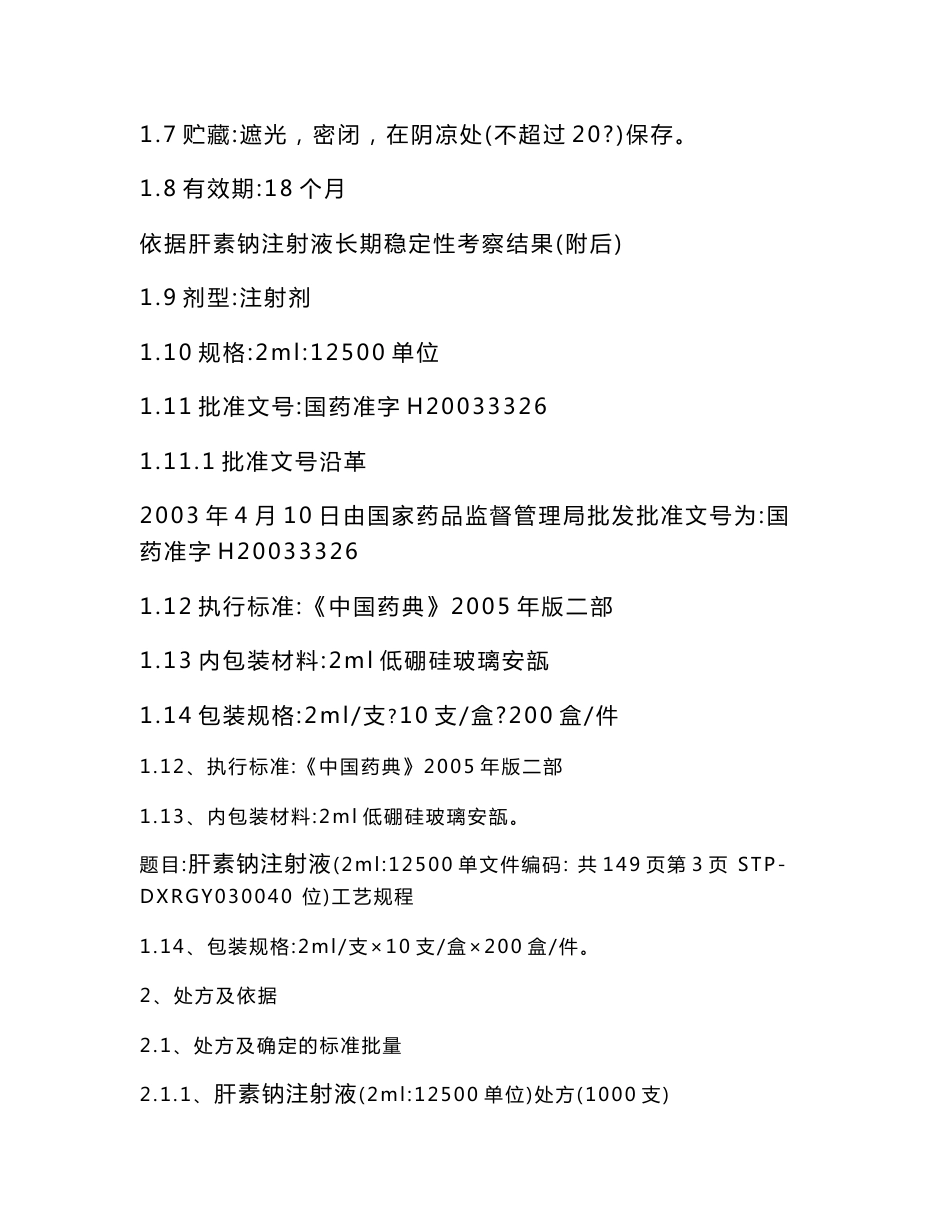肝素钠注射液工艺规程_第3页