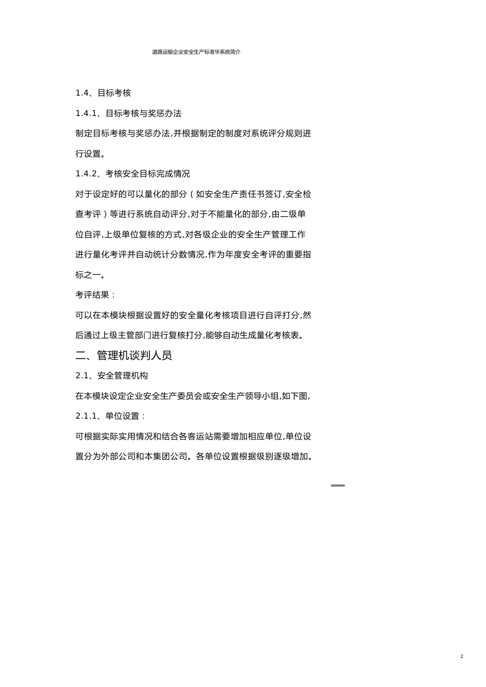 道路运输企业安全生产标准化管理系统简介[共19页]_第2页