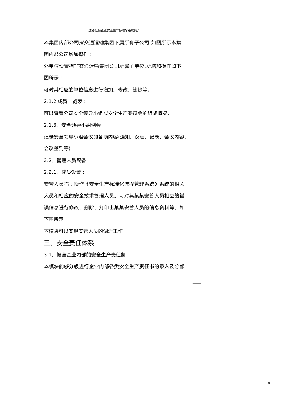 道路运输企业安全生产标准化管理系统简介[共19页]_第3页