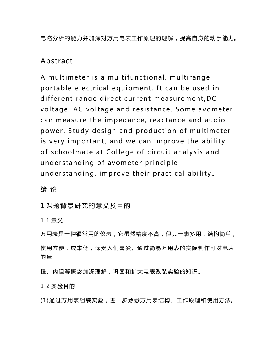 简易万用表的设计与制作实验报告（精品）_第3页