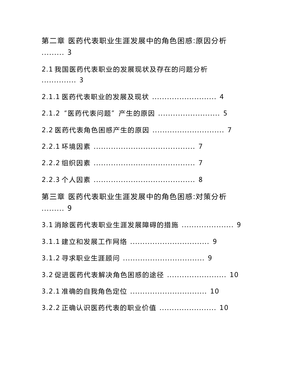 天津中医药大学市场营销专业本科毕业论文_第2页