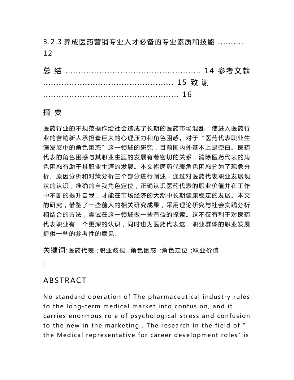 天津中医药大学市场营销专业本科毕业论文_第3页